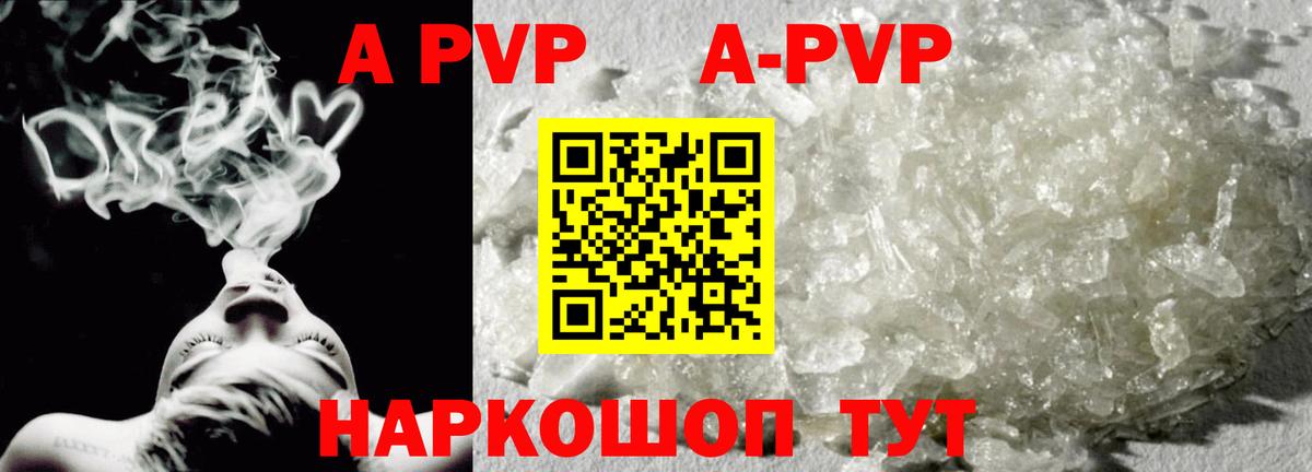 Alfa_PVP Crystall Янаул