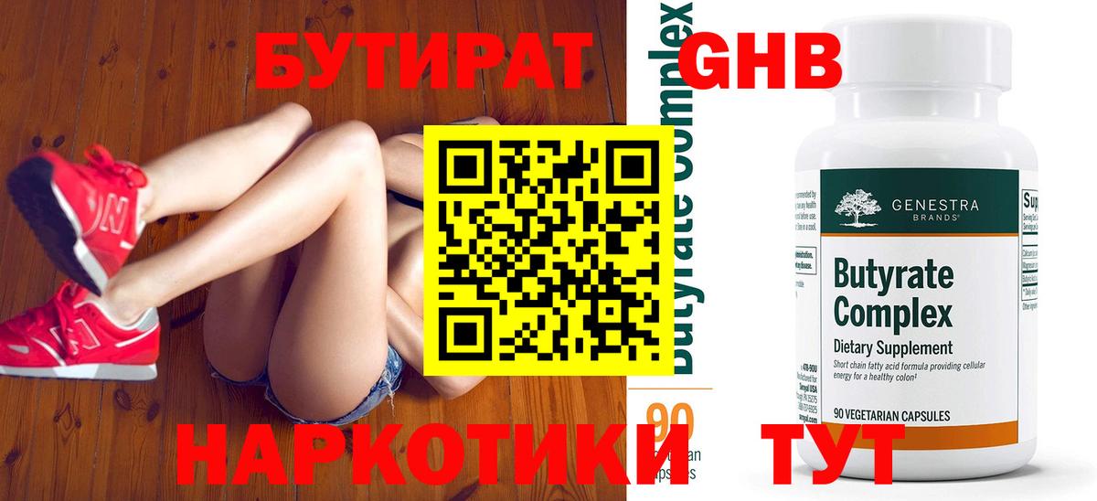 Бутират бутандиол Янаул