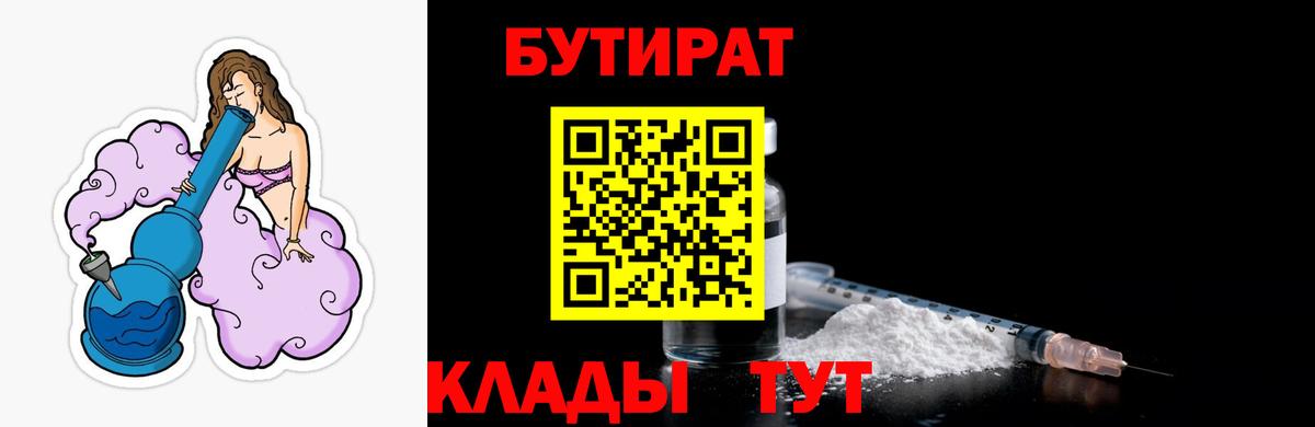 Бутират BDO 33%  Вход с VPN  Янаул 
