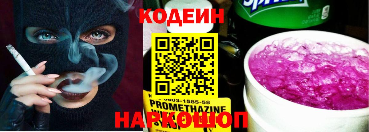 Codein Purple Drank  Вход с VPN  Янаул  Кодеиновый сироп Lean напиток Lean (лин) 