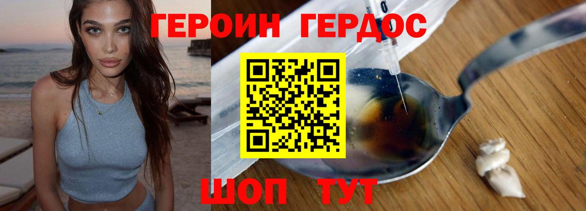 ГЕРОИН гречка Янаул