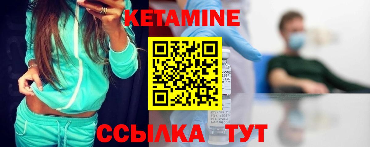 КЕТАМИН VHQ Янаул