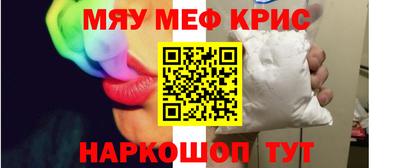 мяу мяу кристалл Бузулук