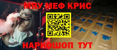 мяу мяу кристалл Бузулук