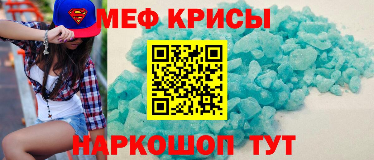 Мефедрон мука Янаул