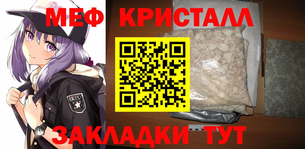 что такое   Мефедрон 4 MMC  Янаул  Вход с VPN  Мефедрон VHQ  МЕФ 