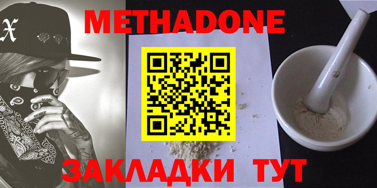 Метадон methadone Янаул