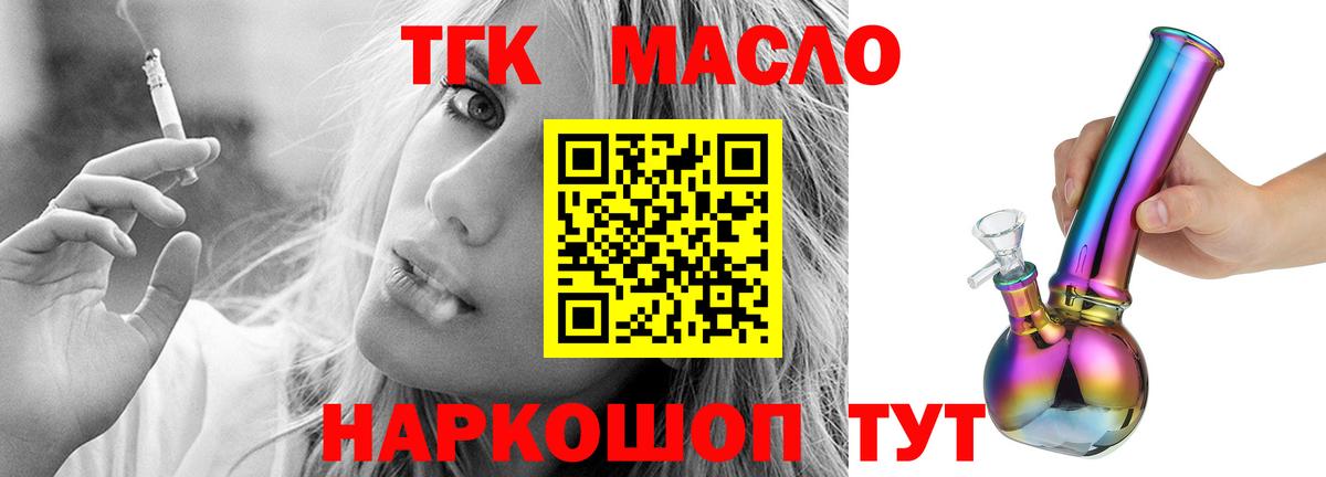 Дистиллят ТГК THC oil Янаул